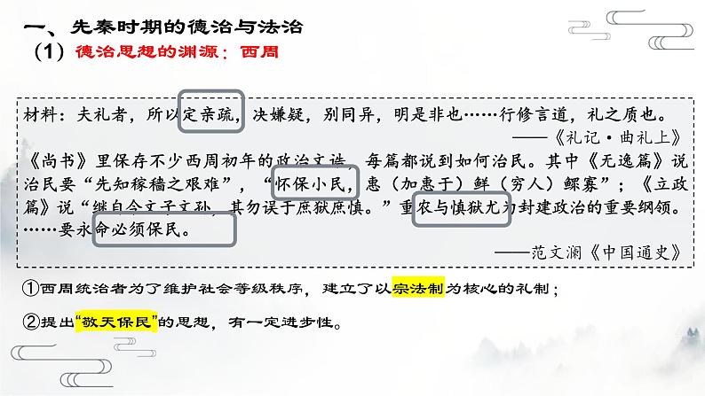 第8课 中国古代的法治与教化课件--2022-2023学年高中历史统编版(2019)选择性必修一第5页