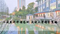 2023届浙江省高考政治二轮复习：以试卷讲评课为例，浅谈二考增分策略课件