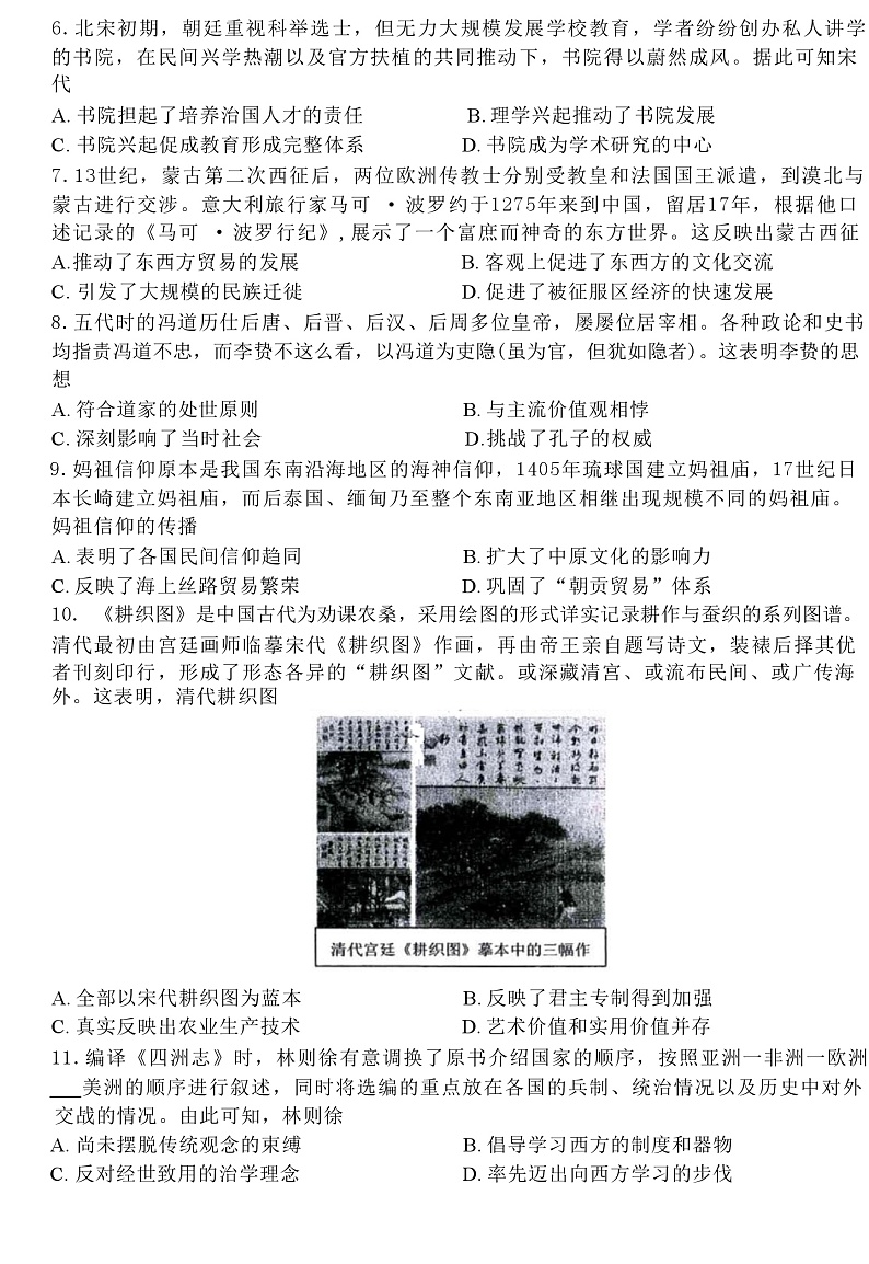 黑龙江省哈尔滨市第三中学校2022-2023学年度高三上学期第二次验收考试历史试卷第2页