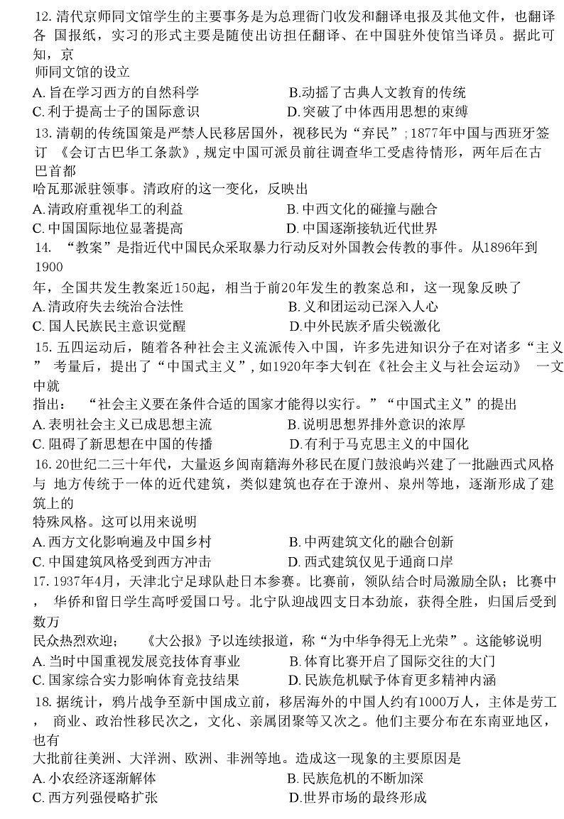黑龙江省哈尔滨市第三中学校2022-2023学年度高三上学期第二次验收考试历史试卷第3页