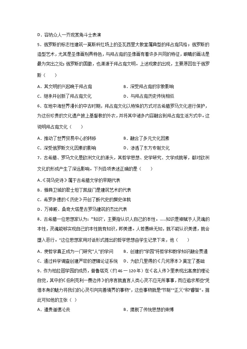 高考历史一轮复习:欧洲文化的形成第2页