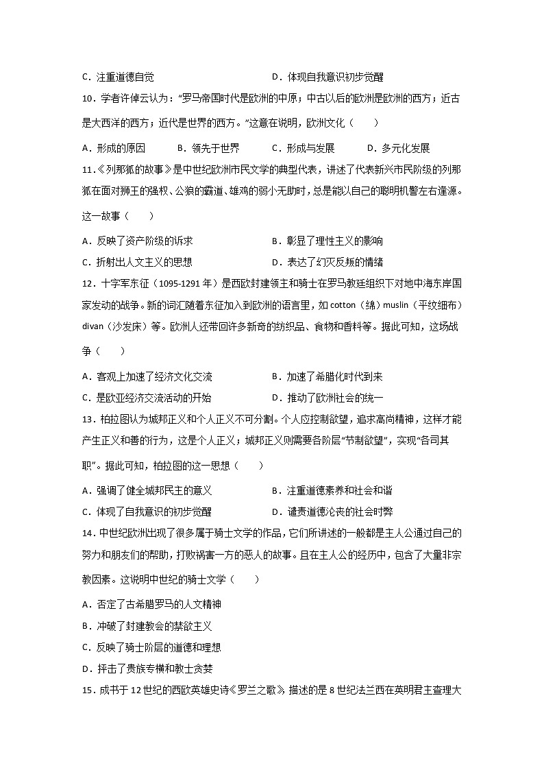 高考历史一轮复习:欧洲文化的形成第3页