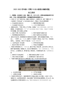 2023南京六校联合体高三上学期10月联合调研历史试题含答案