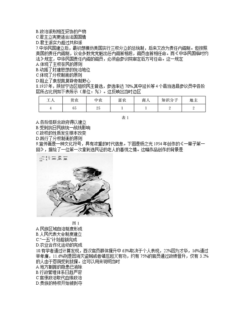 2022湖北省部分省级示范高中高二上学期期中测试历史试卷含答案02