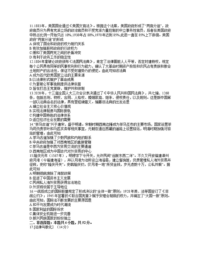 2022湖北省部分省级示范高中高二上学期期中测试历史试卷含答案03