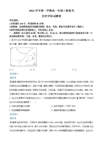 2023浙江省三校高一上学期10月联考历史试题含解析
