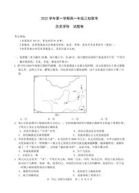 2023浙江省高一上学期10月三校联考历史试题PDF版含答案