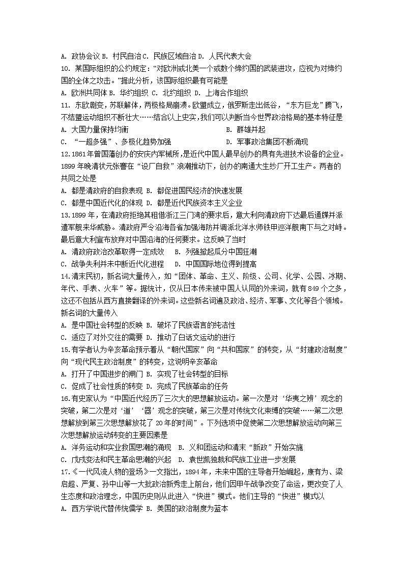 陕西省西安市鄠邑区第二中学2022-2023学年高三上学期第一次月考历史试题(含答案)第2页