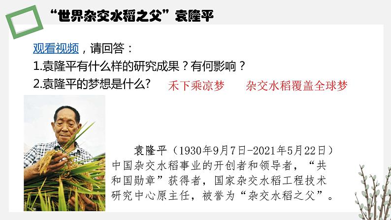 第3课 现代食物的生产、储备与食品安全 1.0第1页