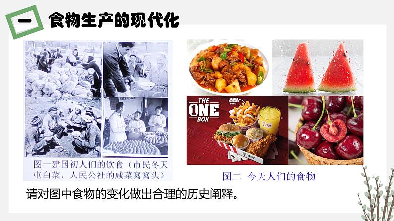 第3课 现代食物的生产、储备与食品安全 1.0第3页