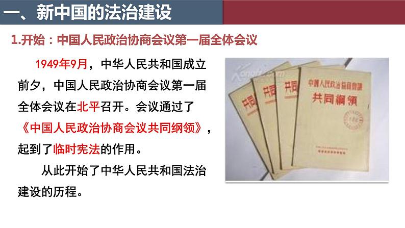 第10课当代中国的法治与精神文明建设课件高中历史统编版选择性必修一 (2)03