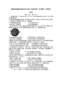 湖南省名校联考联合体2022-2023学年高二历史上学期第一次联考试卷（Word版附答案）
