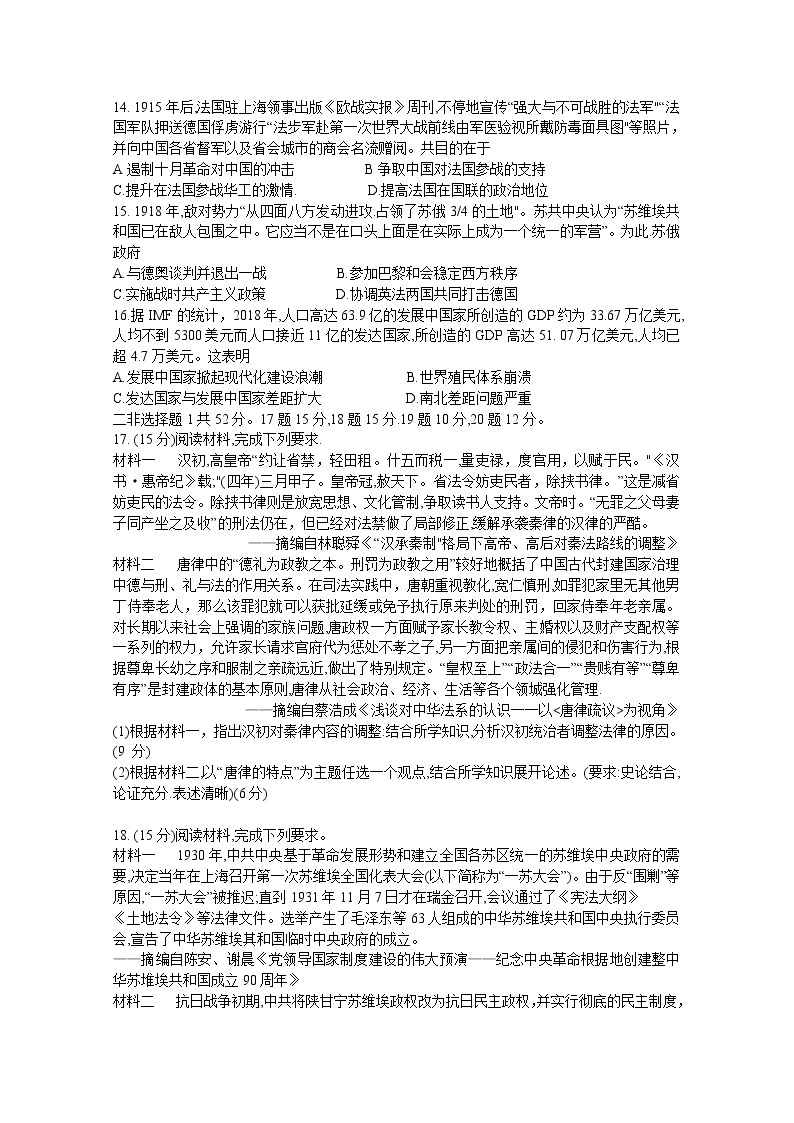 湖南省名校联考联合体2022-2023学年高二历史上学期第一次联考试卷（Word版附答案）03