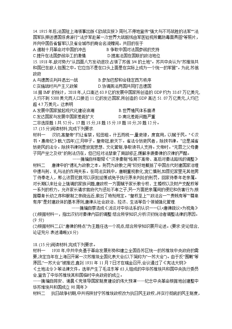 湖南省名校联考联合体2022-2023学年高二历史上学期第一次联考试卷(Word版附答案)03