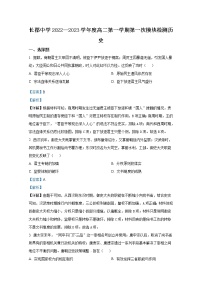 湖南省长沙市长郡中学2022-2023学年高二历史上学期第一次月考试卷（Word版附解析）