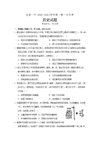 福建省龙岩第一中学2022-2023学年高一历史上学期第一次月考试题（Word版附答案）