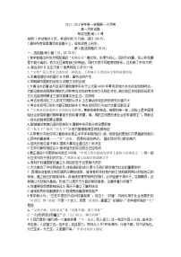 河北省邢台市六校联考2022-2023学年高一历史上学期第一次月考试题（Word版附解析）