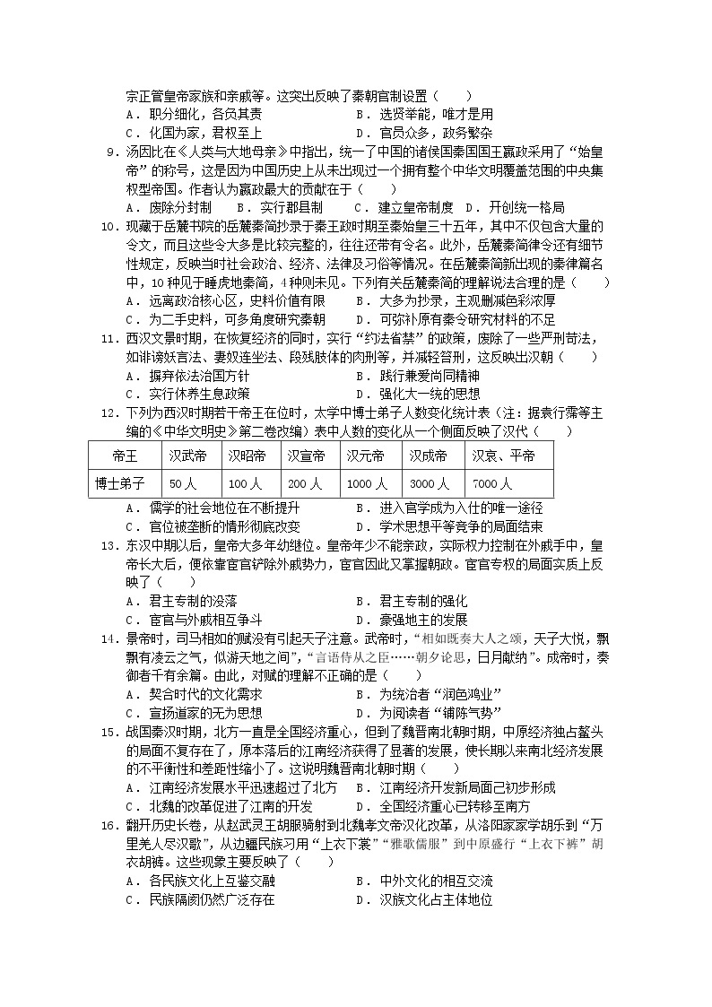四川省绵阳南山中学2022-2023学年高一历史上学期10月月考试题（Word版附答案）02