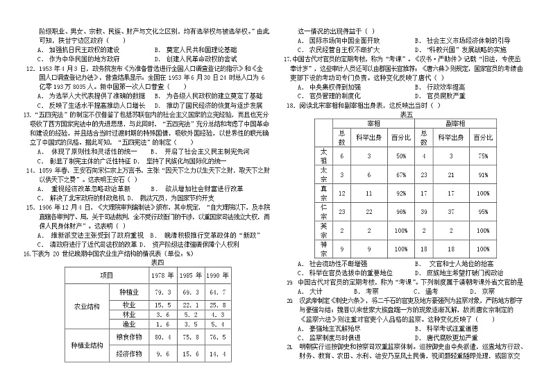 黑龙江省哈尔滨市宾县第二中学2022-2023学年高二上学期第一次月考历史试题第2页