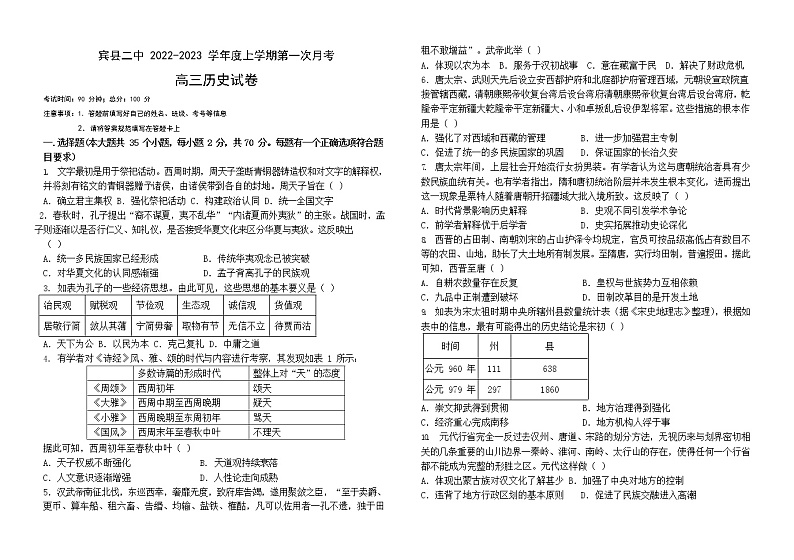 黑龙江省哈尔滨市宾县第二中学2022-2023学年高三上学期第一次月考历史试题01
