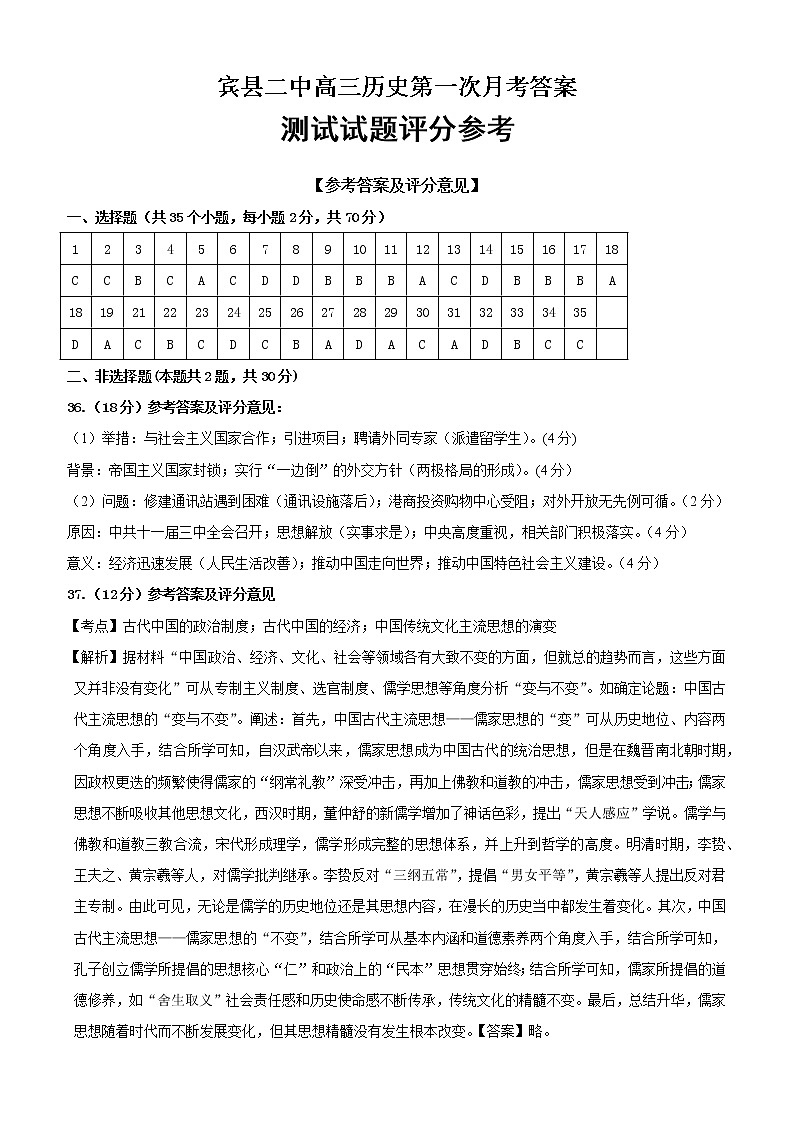 黑龙江省哈尔滨市宾县第二中学2022-2023学年高三上学期第一次月考历史试题01