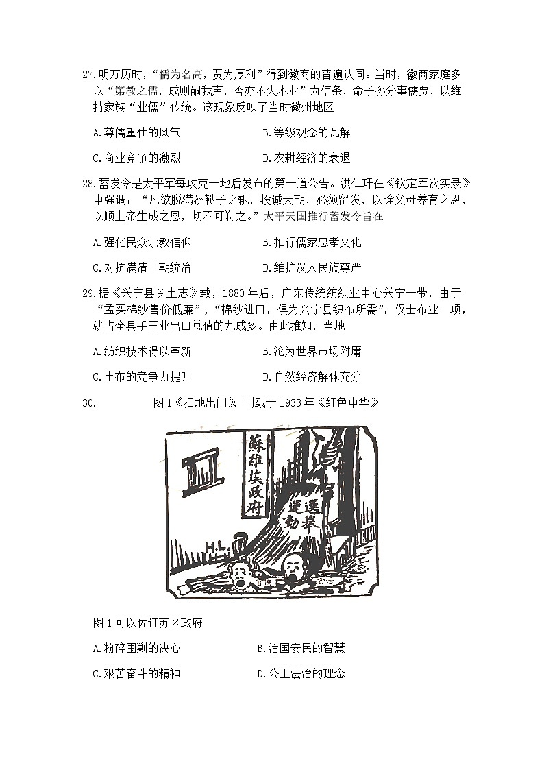 2021马鞍山高三下学期第二次教学质量监测(二模)文科综合历史试题含答案02