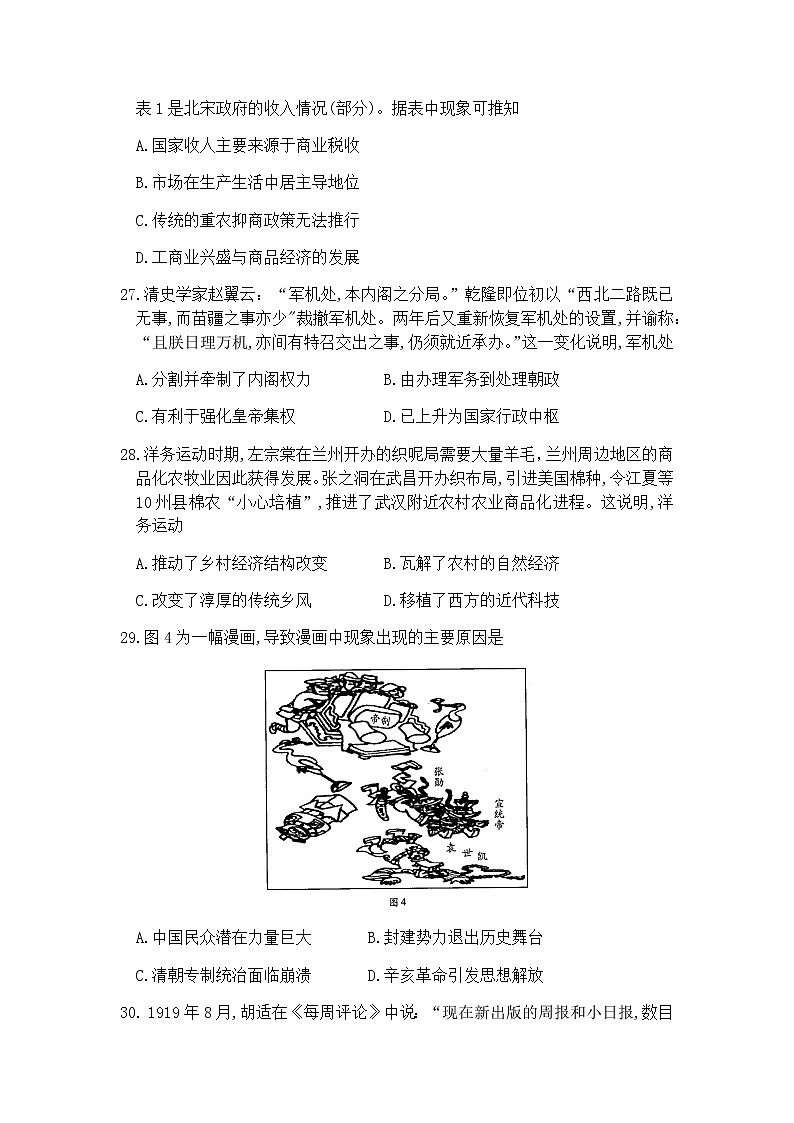 2021安阳高三第一次模拟考试文科综合历史试卷含答案02