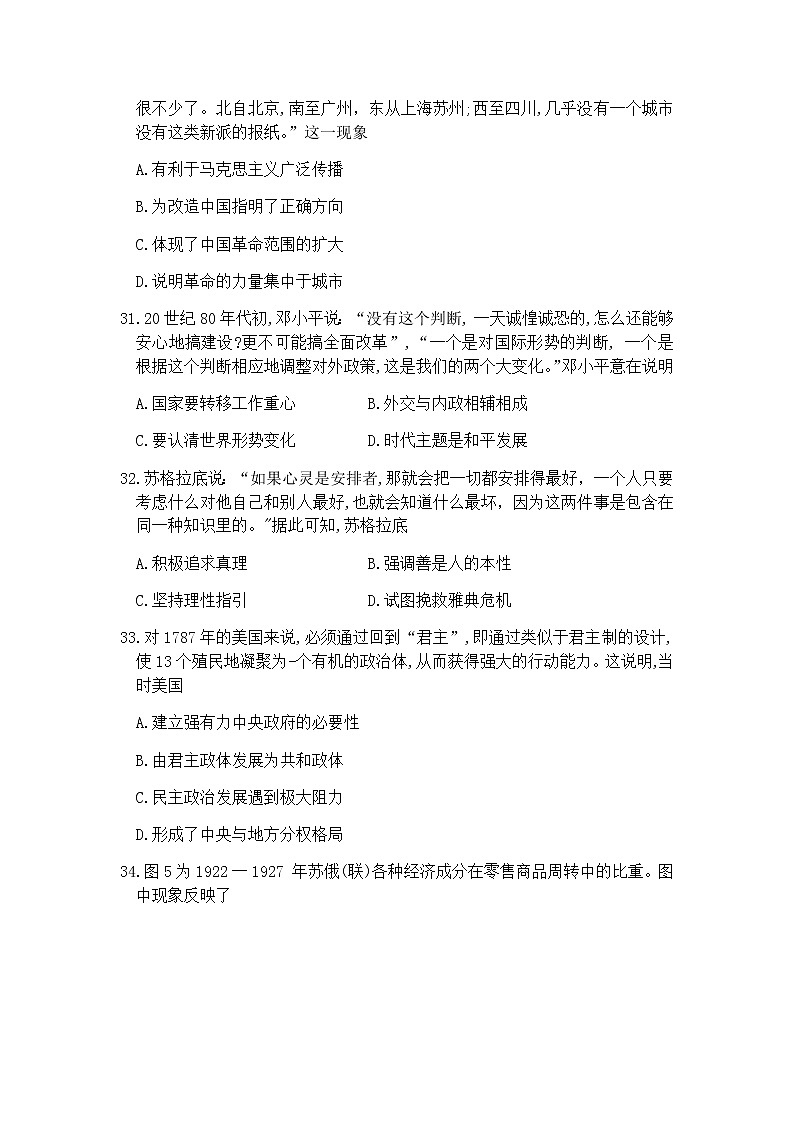 2021安阳高三第一次模拟考试文科综合历史试卷含答案03