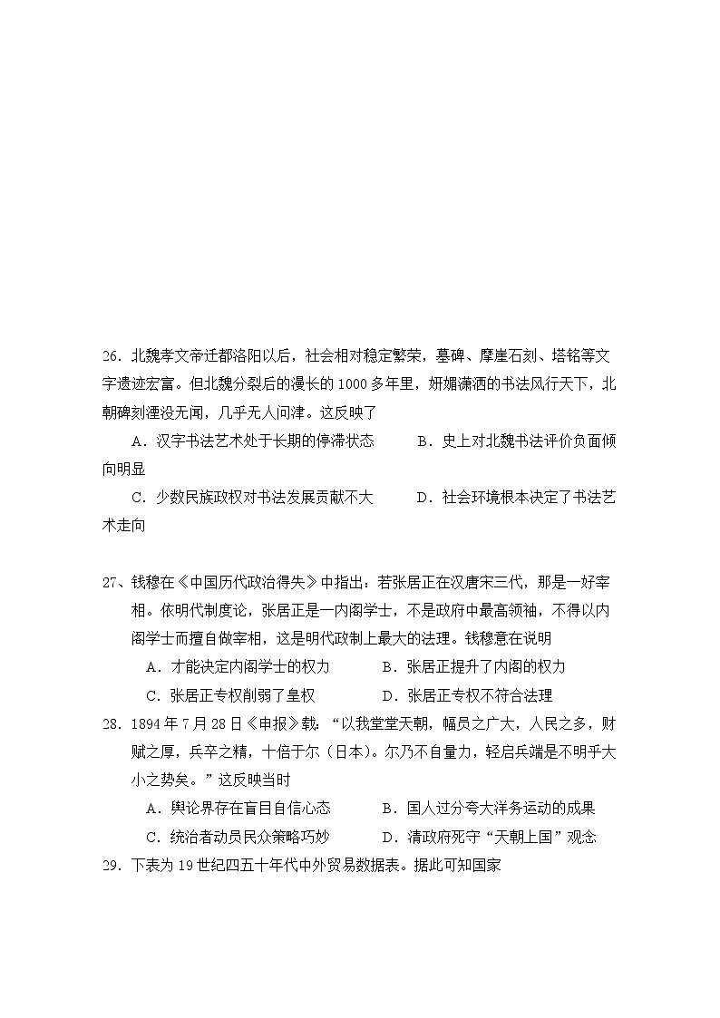 2021攀枝花十五中校高三下学期第20次周考文综历史试卷含答案第2页