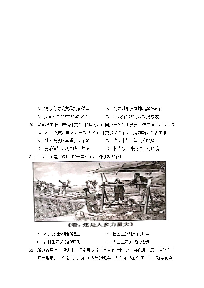2021攀枝花十五中校高三下学期第20次周考文综历史试卷含答案第3页