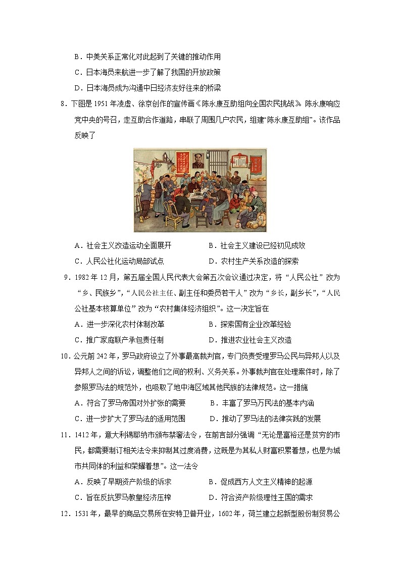 2021天津市十二区县重点学校高三下学期毕业班联考模拟(一)历史试题含答案第3页