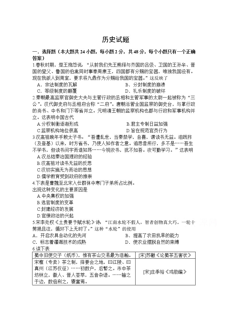 2021南昌南昌县莲塘二中高三1月测试历史试卷含答案第1页