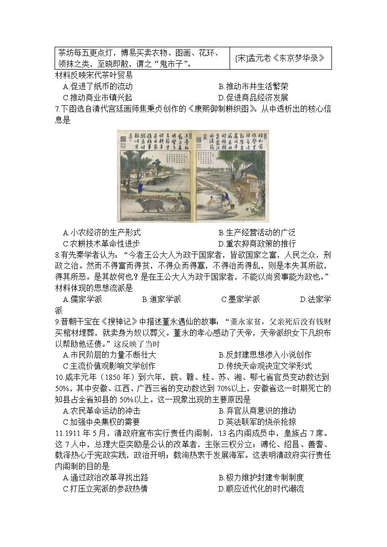 2021南昌南昌县莲塘二中高三1月测试历史试卷含答案第2页