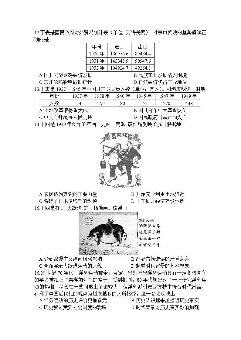 2021南昌南昌县莲塘二中高三1月测试历史试卷含答案第3页