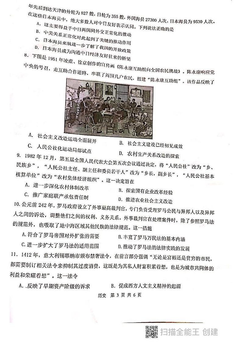 2021天津市十二区县重点学校高三下学期毕业班联考模拟(一)历史试题扫描版含答案第3页