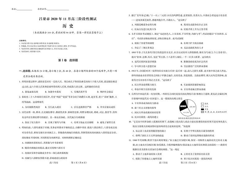 山西省吕梁市2020-2021学年高三上学期11月阶段性测试历史试题(PDF可编辑)第1页