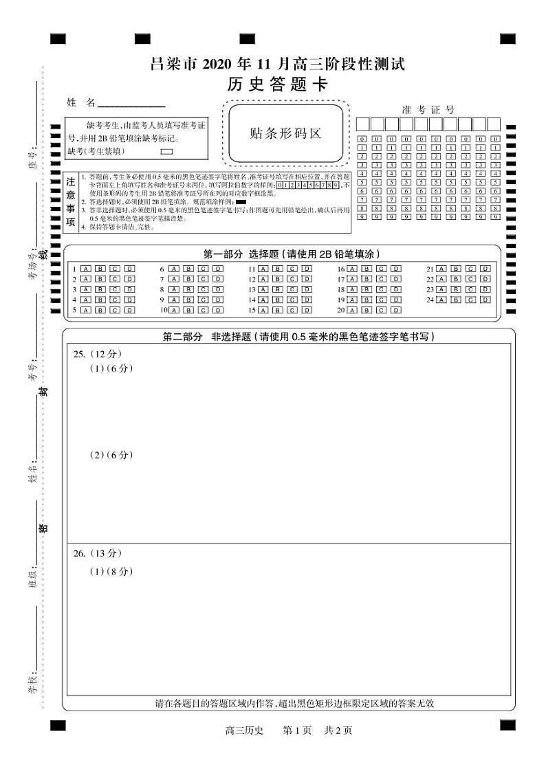 高三历史卡.FIT)第1页