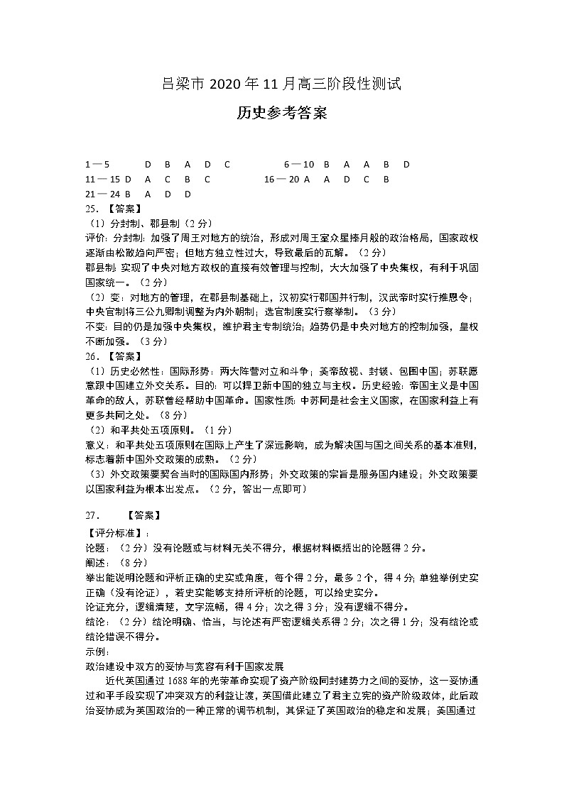 历史答案第1页