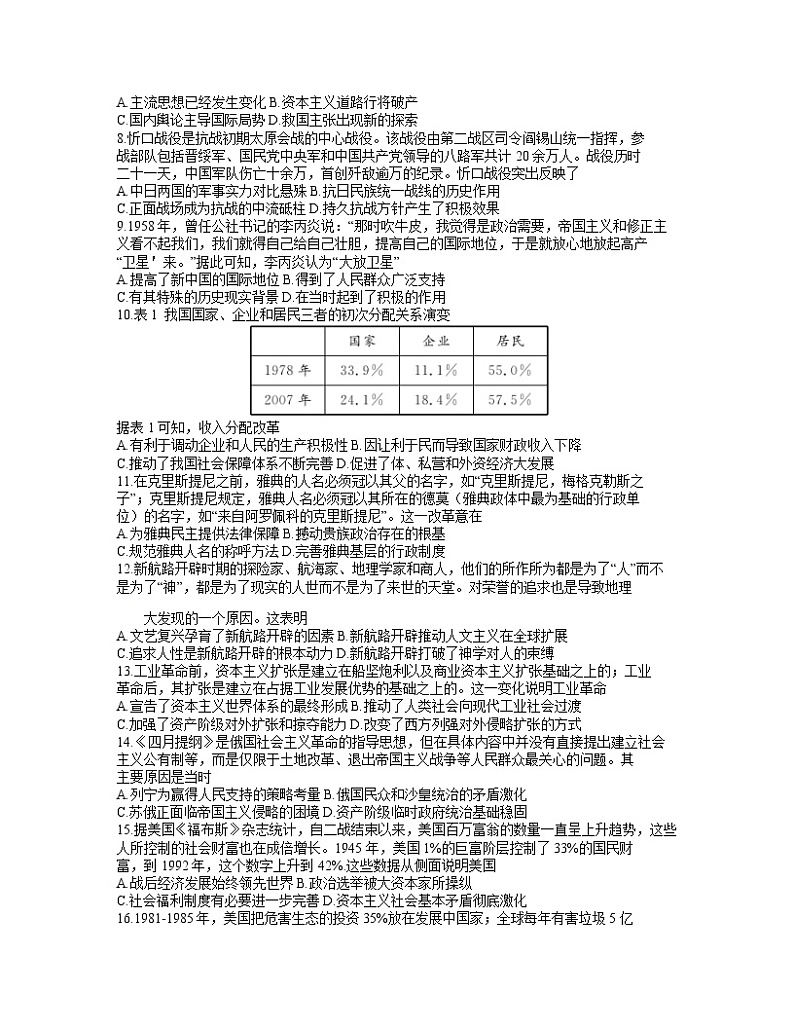 2021肇庆高三下学期3月高中毕业班第二次统一检测(二模)历史试题含答案第2页