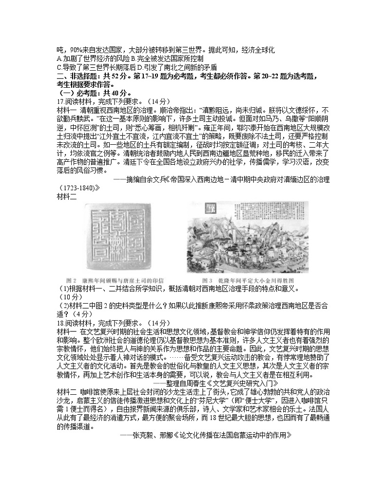 2021肇庆高三下学期3月高中毕业班第二次统一检测(二模)历史试题含答案第3页