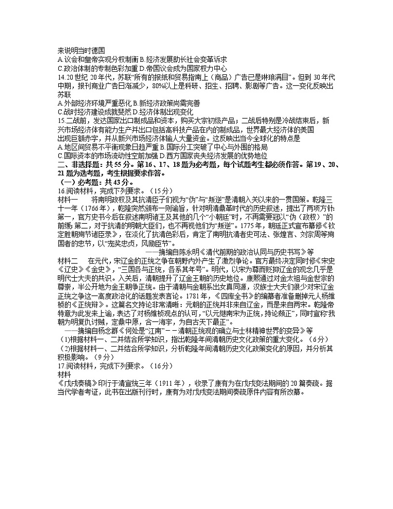 2021届河北省张家口市高考一模考试历史试题(word版)第3页