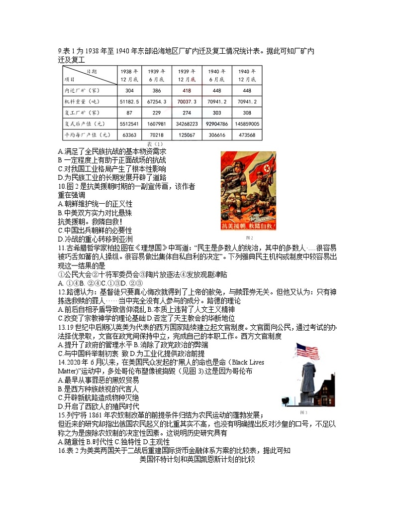 2021沈阳高三下学期质量监测(一)历史试题含答案第2页