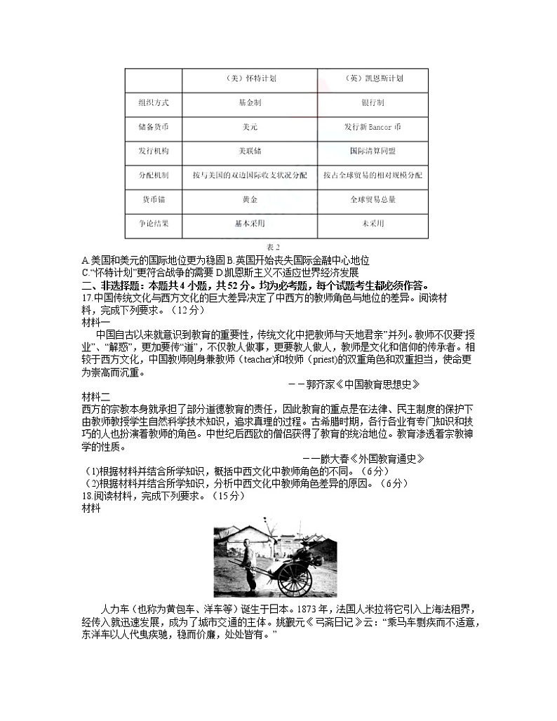 2021沈阳高三下学期质量监测(一)历史试题含答案第3页