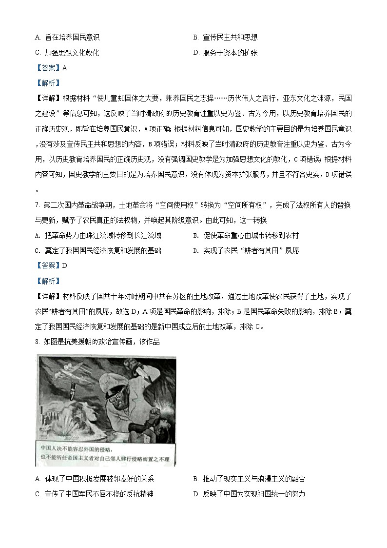 江西省六校2021届高三3月联考文综历史试题(解析版)第3页