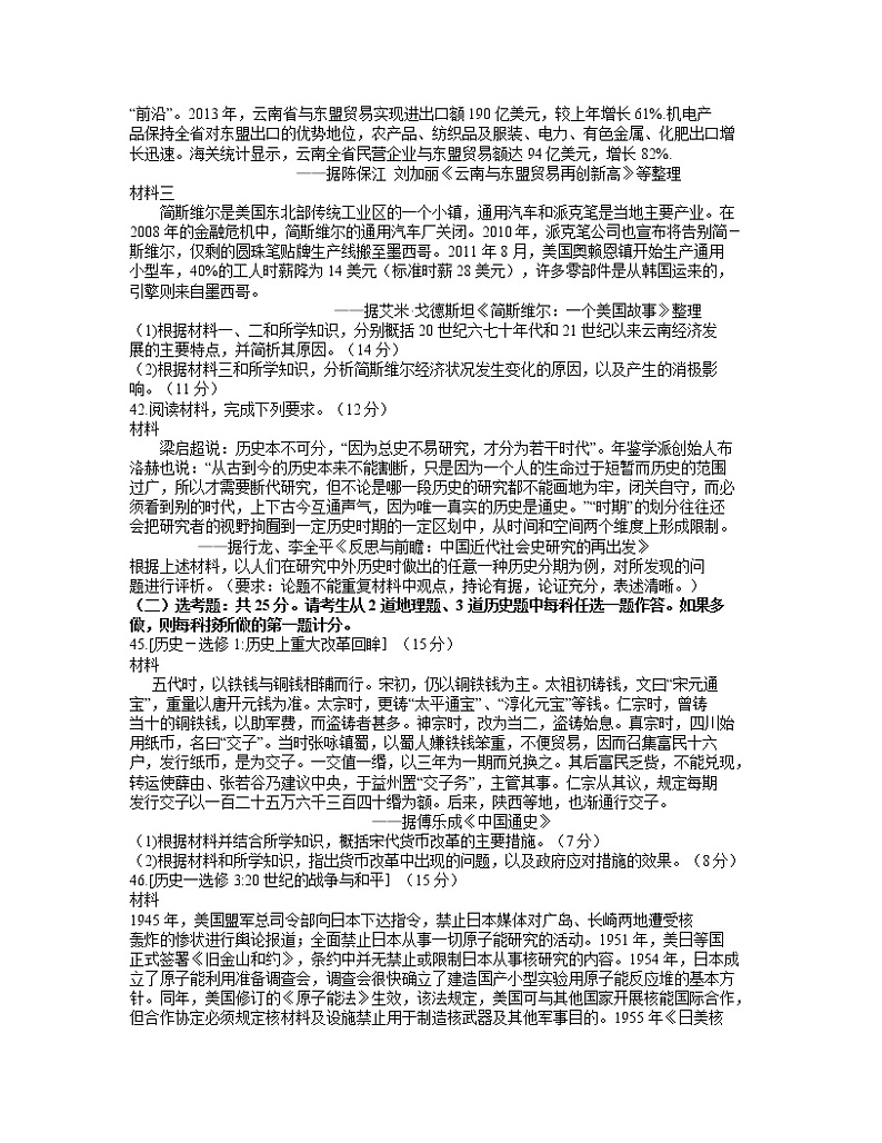2021云南省高三下学期第一次高中毕业班复习统一检测文科综合历史试题含答案03