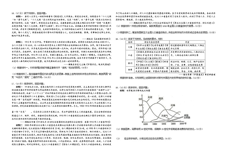 2021重庆市第二十九中学高三下学期开学测试历史试题含答案02