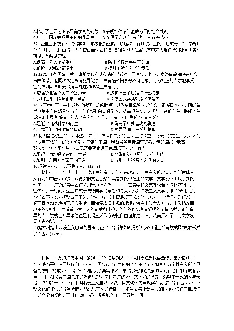 2020南充高三第二次高考适应性考试历史试题含答案第2页