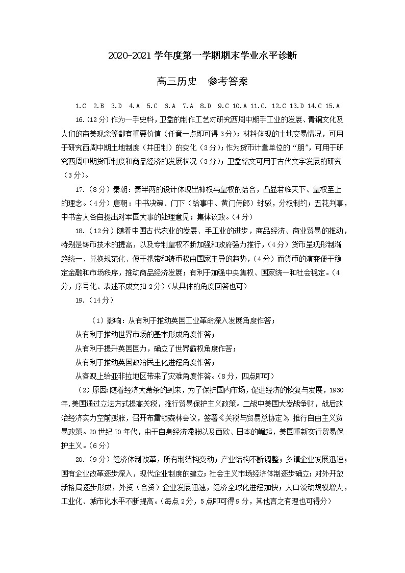 高三历史答案第1页