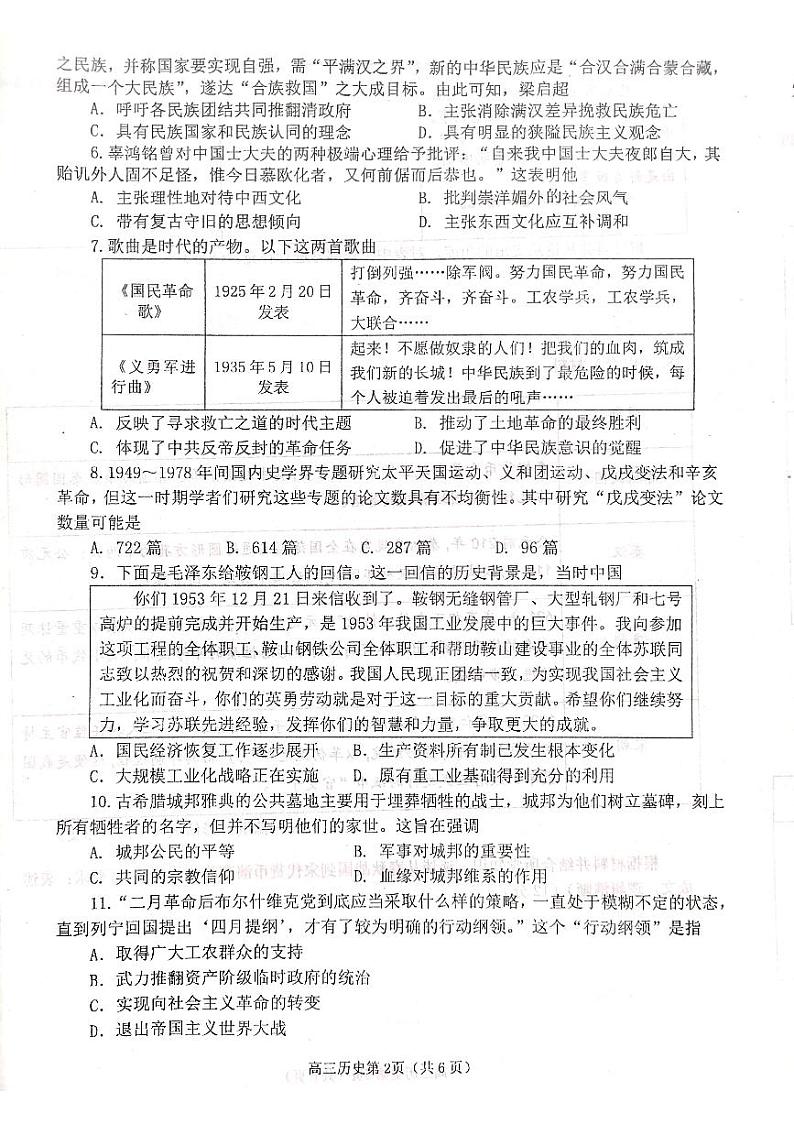 山东省烟台市2021届高三上学期期末考试历史试题(扫描版)第2页