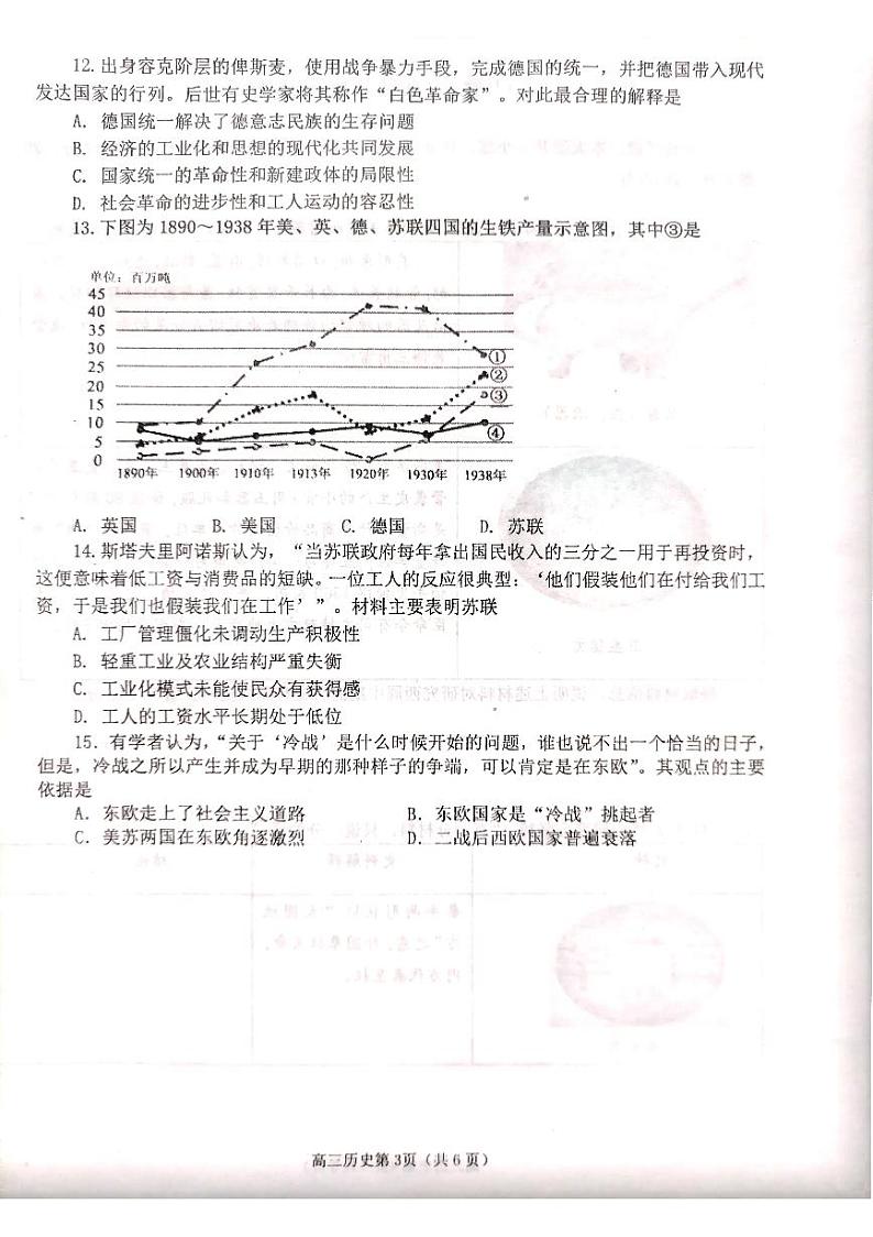 山东省烟台市2021届高三上学期期末考试历史试题(扫描版)第3页